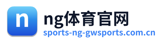 ng体育官网